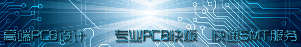 基于高速FPGA的PCB設計技術 - PCB制造相關服務